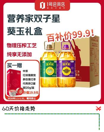 福临门营养家黄金小黑葵葵花仁油+活粒鲜胚玉米胚芽油3L*2 礼盒装新日期
