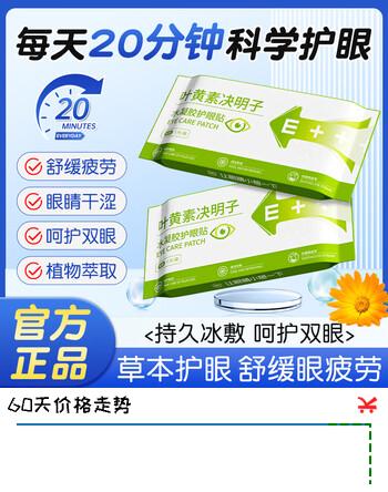 顾甜叶黄素决明子冰敷眼罩水凝胶冰凉贴冷敷润眼舒缓眼周成人学生通用 30片【滋润冰敷  高效护眼】