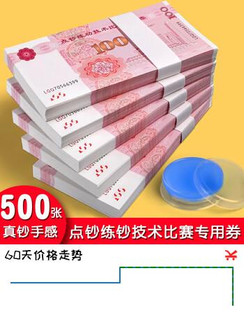 米砾财务100元会计技能比赛券点钞券计数币教学纸卷影视道具专用钞票纸练习婚庆彩礼仿真练功劵 500张