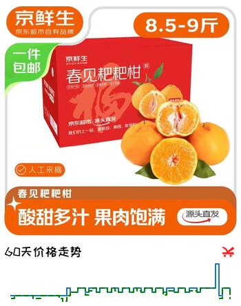 京鲜生 四川春见耙耙柑 净重8.5-9斤水果礼盒 单果210g+ 源头直发包邮