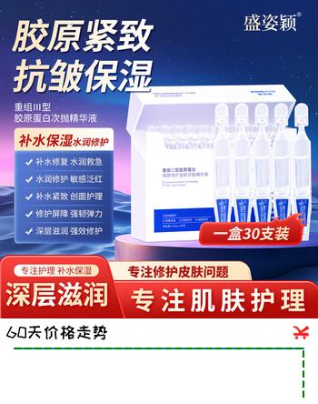 盛姿颖次抛精华胶原棒重组三型人源化胶原蛋白敏感舒缓补水修护精华液 【一盒】30支装