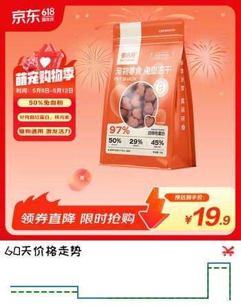 佩内特宠物兔血冻干零食猫咪产后补血补铁猫狗通用补充营养鲜兔肉50g