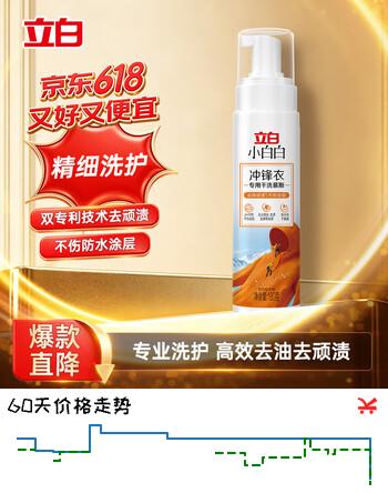 立白小白白冲锋衣专用干洗慕斯180g 除顽渍不伤衣 中性洗涤剂免水洗 