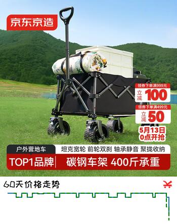 京东京造 聚拢型Ultra户外露营车折叠推车营地车小拉车拖车坦克轮100L