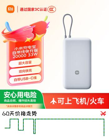 小米（MI）【3C认证】充电宝自带线快充版20000 33W浅灰色可上飞机/火车可充手机平板笔记本户外