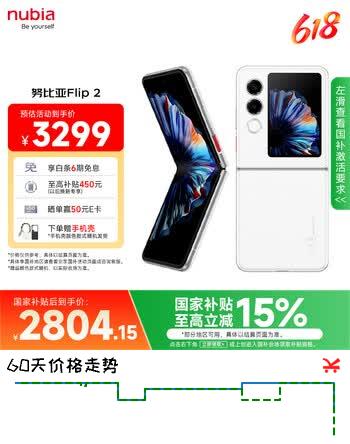 努比亚（nubia）国民小折叠 Flip 2【国家补贴】12GB+256GB 雪钻白 5000万后置主摄 全视角悬停摄影 5G轻薄AI手机