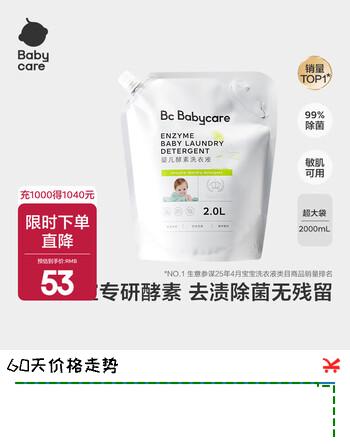 babycare婴儿洗衣液无酒精宝宝专用婴幼儿童酵素去污洗衣液组合抗菌抑菌 2L 1袋 独立装 【新款囤货】