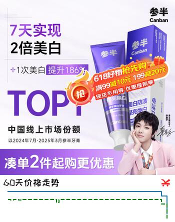 参半星宇璨白美白牙膏 牙齿亮白去烟渍去黄牙垢 清新铃兰味130g