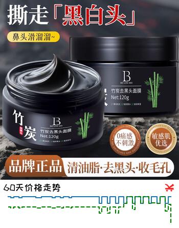 形象美贝岭美撕拉式吸去黑头面膜黑头导出竹炭面膜泥膜男女士涂抹面膜
