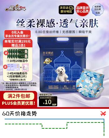 祺安丝柔裸感北极熊婴儿拉拉裤XL码30片【品牌直供 安心品质】