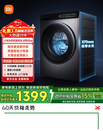 米家滚筒洗衣机全自动10公斤智投洗超薄双路智投一级能效羊毛洗国家补贴XQG100MJ108