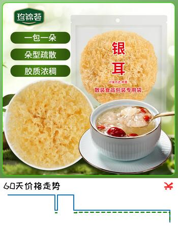 【4折】珍锦会大朵银耳30g 整朵白木耳古田特产易出胶煲莲子汤炖煮火锅食材https://u.jd.com/9OUCiN8----多半有货 | 下2件最优到手单价：7.92 -> 【3.31】