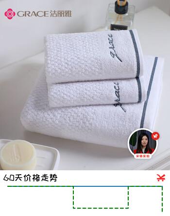 洁丽雅（Grace）浴巾家用A类纯棉1浴巾+2毛巾组合装 成人男女柔软吸水全棉 白色