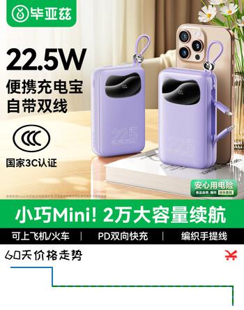 毕亚兹 3C认证充电宝20000毫安时带双线22.5W超级快充 户外便携移动电源适用苹果17华为小米YD70-紫色