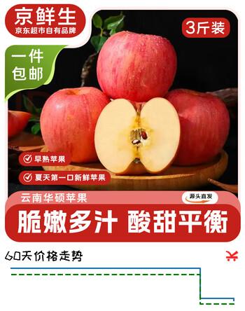 京鲜生云南高山华硕苹果新鲜水果 净重3斤 单果70-75mm源头直发包邮