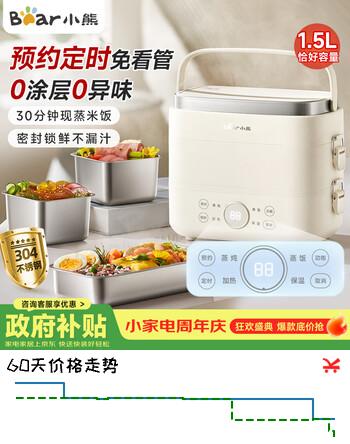 【8折】小熊（Bear）保温饭盒 加热饭盒 电热饭盒加热 办公室蒸煮热饭神器 不锈钢0涂层 上班族便携多功能便当盒可插电 1.5L DFH-E15T3【预约定时 双层三内胆】https://u.jd.com/k1gvRjF----普遍有货 | 下1件最优到手单价：148.24 -> 【126.56】
