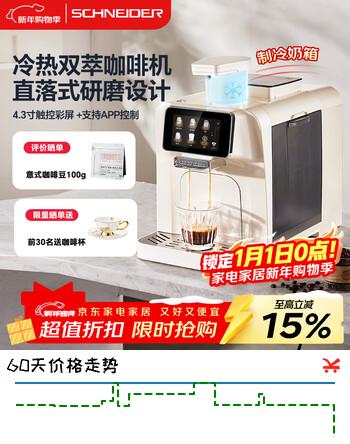 SCHNEIDER星河咖啡冷萃全自动意式咖啡家用办公室研磨一体一键制作双锅炉设计
