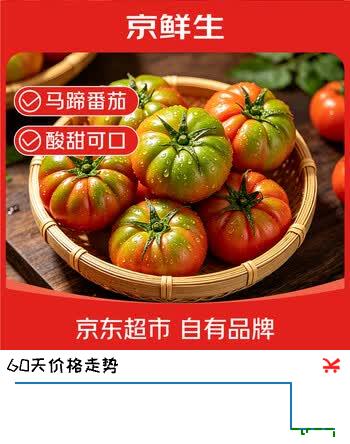 京鲜生云南马蹄番茄净重5斤180g+ 沙瓤绵密酸甜浓郁牛排丑番茄源头直发
