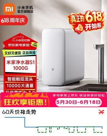 米家小米净水器S1 1000G厨下母婴级直饮净水机 家用净饮一体机5年长效RO滤芯4档定量取水 米家净水器S1 1000G