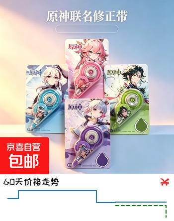 修正带学生专用大容量高颜值涂改带女生改错字可爱改正带 原神修正带1个