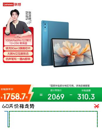 联想（Lenovo）YOGA Pad Pro12.7英寸2.9K高清屏AI办公学习影音平板电脑骁龙旗舰芯144Hz高刷12+256G蓝国家补贴