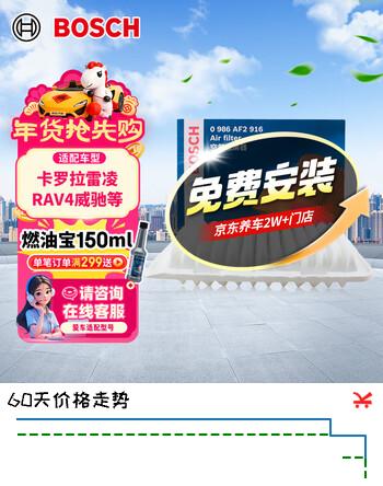 博世（BOSCH）空气滤芯滤清器2916丰田卡罗拉雷凌RAV4威驰逸致雅力士雷克萨斯NX
