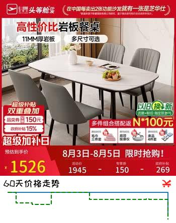【8折】芝华仕（CHEERS）岩板餐桌椅子全套餐厅家用轻奢2026新款芝华士CT90全托白1.4四椅https://u.jd.com/UgDY27b----普遍有货 | 下1件最优到手单价：1695 -> 【1378】