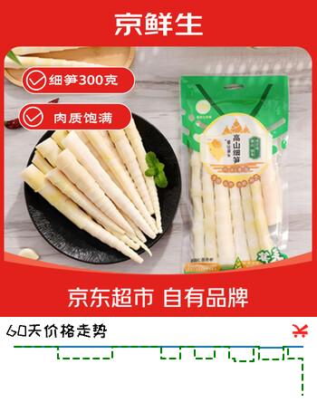 京鲜生高山细笋300g 火锅食材新鲜春笋尖野山笋脆嫩笋清水竹笋