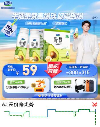 【8折】君乐宝（JUNLEBAO）简醇0蔗糖牛油果藜麦爆珠风味酸奶200g10瓶礼盒装https://u.jd.com/9DNC73Z----普遍有货 | 下8件最优到手单价：49.9 -> 【40.25】