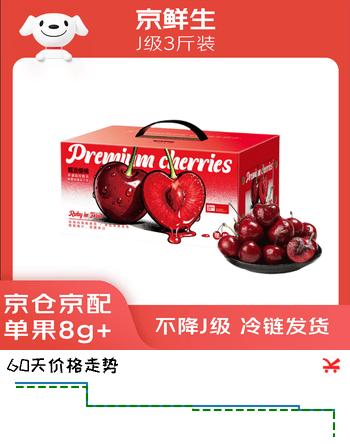 京鲜生 大连美早樱桃 车厘子 J级 3斤礼盒装 单果8g+ 生鲜水果