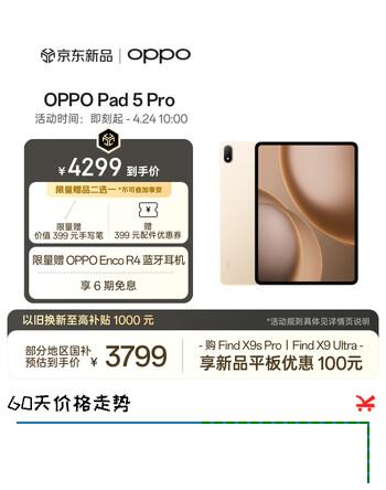 OPPO Pad 5 Pro 国家补贴 13.2英寸平板电脑 第五代骁龙8至尊版 8GB+256GB 晨曦金 办公学习游戏平板