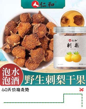 仁和刺梨干补VC贵州野生刺梨大果子泡水泡酒正品罐装 1罐装