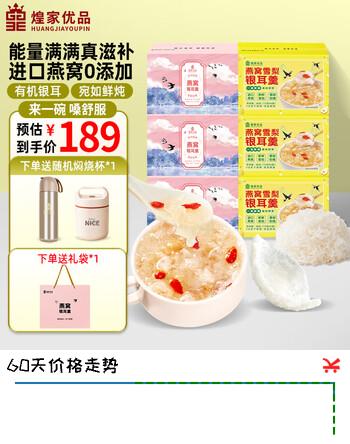 煌家优品燕窝银耳羹有机银耳冲泡即食燕窝饮雪梨红枣独立装6盒（36袋）