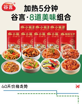 谷言预制菜 料理包 小碗菜系列8菜组合装1.48kg 生鲜速食次日达