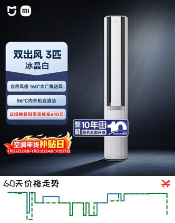 小米米家空调 双出风 3匹 一级能效 四分区独立送风 立式柜机 72LW-NA11/M2A1 整机十年质保