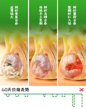 袁记味享x鲜京采鲜虾三拼云吞鲜虾蟹籽黄鱼鲜肉云吞24颗500g