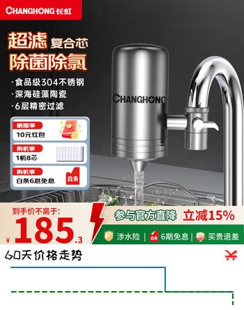 长虹（CHANGHONG） 净水器家用厨房自来水过滤器超滤龙头可清洗前置滤水器不锈钢直饮净水机净化器 1机8芯【除菌除氯】【五层过滤】
