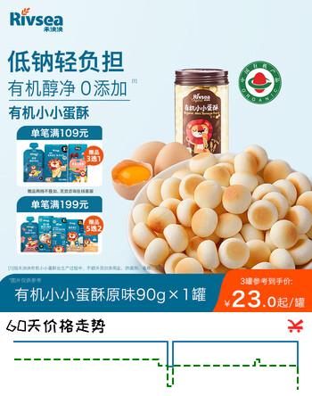 禾泱泱有机小小蛋酥原味90g 宝宝儿童零食 有机饼干锻炼抓握烘焙非油炸