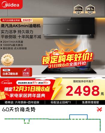 美的（Midea）抽吸油烟机超薄平嵌蒸汽洗油烟机AK5 MINI+Q523L 天然气