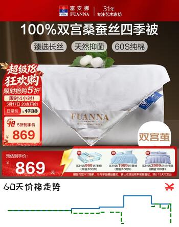 富安娜蚕丝被100%桑蚕丝双宫茧被子春秋被芯双人空调被约6斤203*229cm