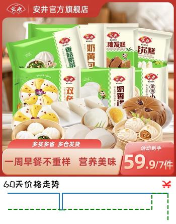 安井早餐组合【到手7件】馒头小笼包菜包奶黄包发糕儿童早餐家人早饭 早餐组合2228g