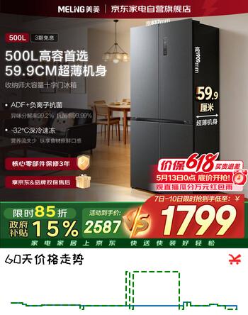 美菱冰箱500升十字四开门超薄嵌入式三挡变温双变频一级能效风冷无霜大容量BCD-500WSP9CX国家补贴