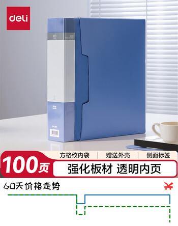 得力（deli）【超级爆款】A4/100页大容量资料册文件活页收纳册 插袋档案财务发票证收纳 蓝色 得力办公好物