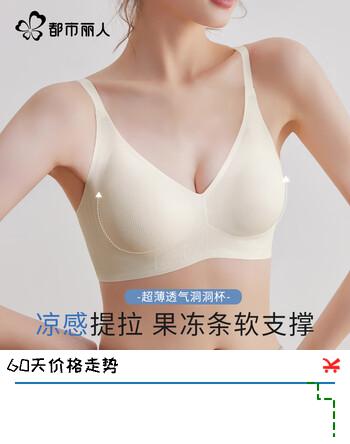 都市丽人无痕内衣胸罩薄款无钢圈文胸2025年新款粉底液内衣女士内衣胸罩 无痕内衣胸罩薄款文胸-奶白 L (建议105-120斤）
