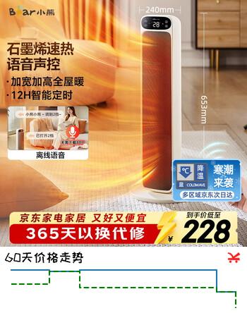 小熊（Bear）石墨烯暖风机取暖器家用立式电暖器摇头电暖气电热扇 语音智控恒温热风机DNQ-E20Z5