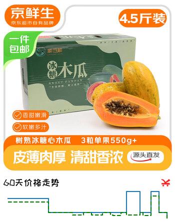 京鲜生 树熟冰糖心木瓜4.5斤礼盒装 3-4粒 单果550g+ 生鲜水果源头直发