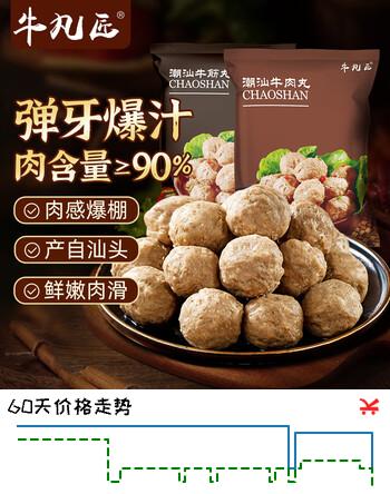 牛凡匠潮汕牛肉丸手打正宗汕头特产牛筋丸火锅食材丸料关东煮麻辣烫食材 牛肉丸2斤（250g*4包）
