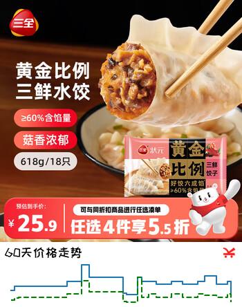三全黄金比例三鲜水饺618g*2袋36只 速冻水饺蒸饺煎 