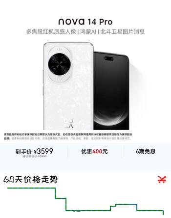 华为 nova 14 Pro  512GB 凝霜白 昆仑玻璃 鸿蒙AI 多焦段红枫质感人像 华为手机鸿蒙系统