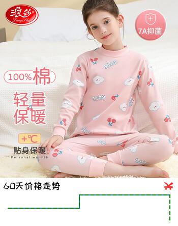 浪莎儿童内衣套装女童秋冬纯棉中领秋衣秋裤中大童青少年睡衣棉毛衫